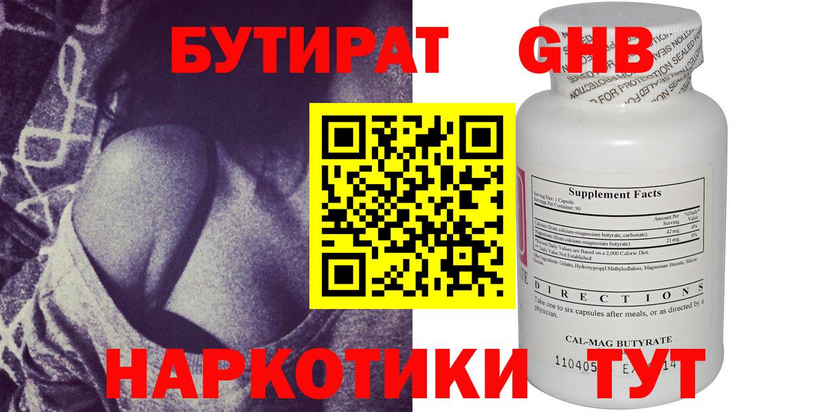 БУТИРАТ 99%  Вход с VPN  Медногорск 