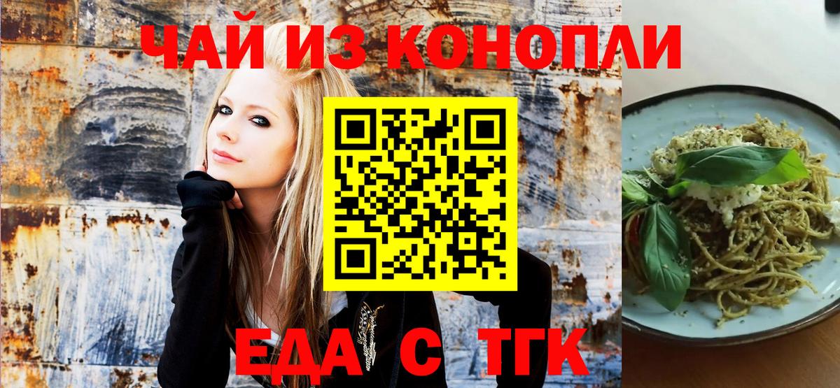 Еда ТГК конопля  Вход с VPN  Медногорск 