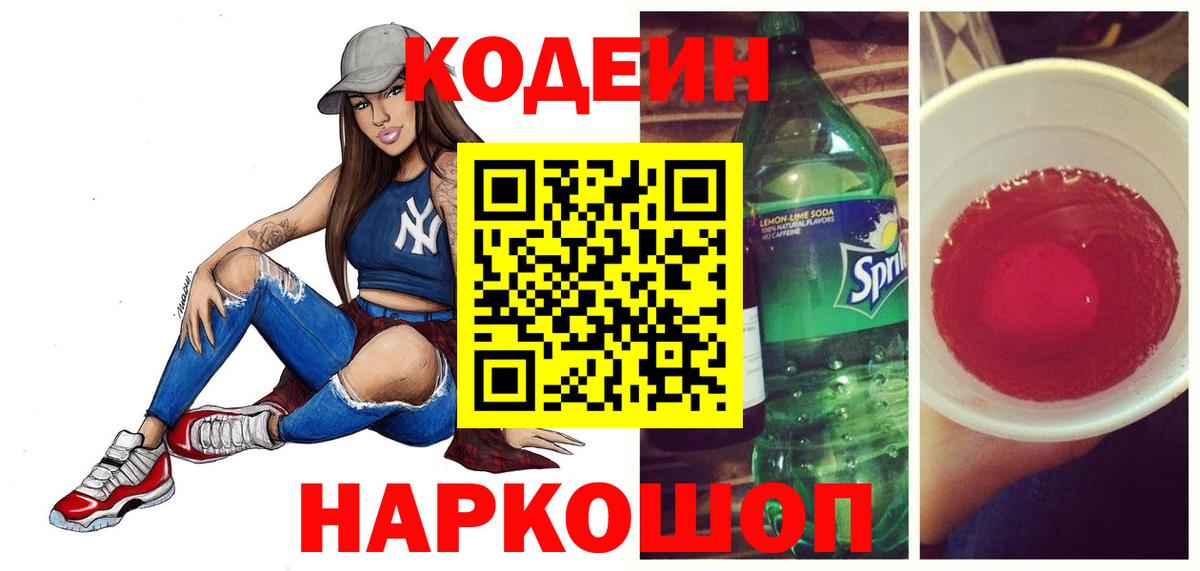 Медногорск  Codein напиток Lean (лин)  Вход с VPN 
