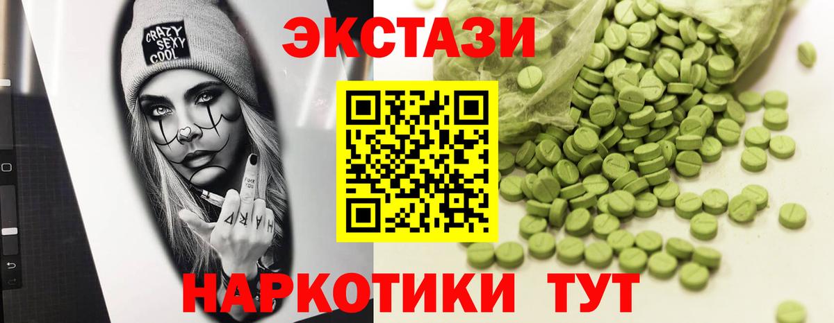 ЭКСТАЗИ 280мг Медногорск