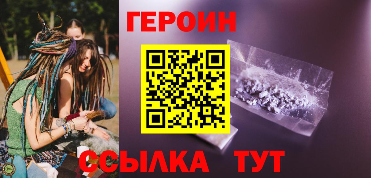 ГЕРОИН  ГЕРОИН гречка  Вход с VPN  Медногорск 